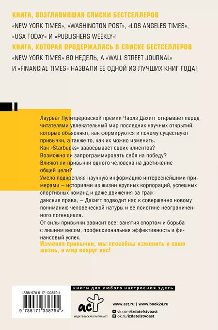 Фотография книги "Чарлз Дахигг: Власть привычки: почему мы живем и работаем именно так, а не иначе"