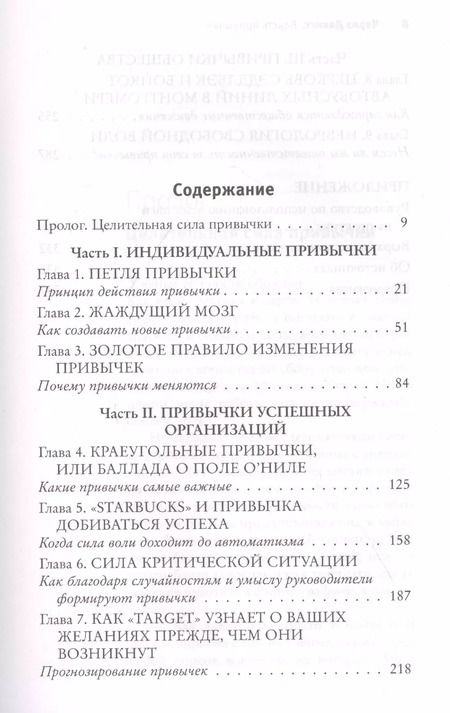 Фотография книги "Чарлз Дахигг: Власть привычки: почему мы живем и работаем именно так, а не иначе"