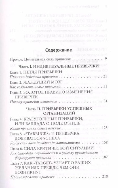 Фотография книги "Чарлз Дахигг: Власть привычки: почему мы живем и работаем именно так, а не иначе"