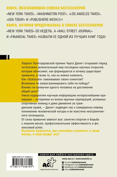 Фотография книги "Чарлз Дахигг: Власть привычки: почему мы живем и работаем именно так, а не иначе"