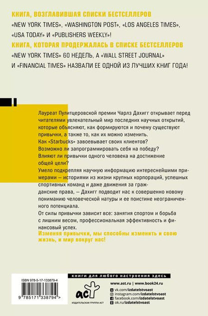 Фотография книги "Чарлз Дахигг: Власть привычки: почему мы живем и работаем именно так, а не иначе"