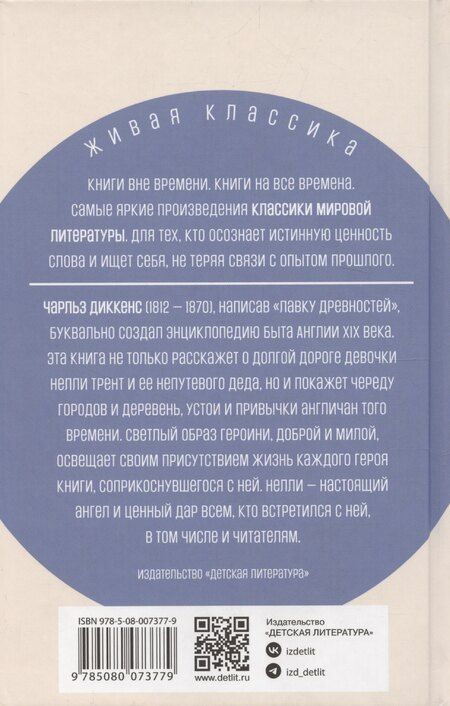 Фотография книги "Чарльз Диккенс: Лавка древностей"