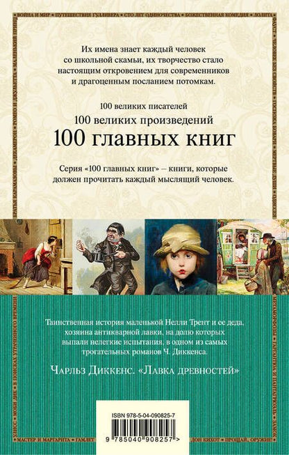 Фотография книги "Чарльз Диккенс: Лавка древностей"