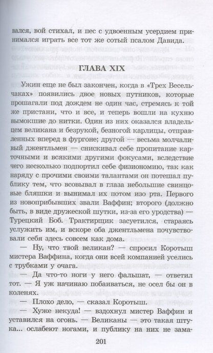 Фотография книги "Чарльз Диккенс: Лавка древностей"