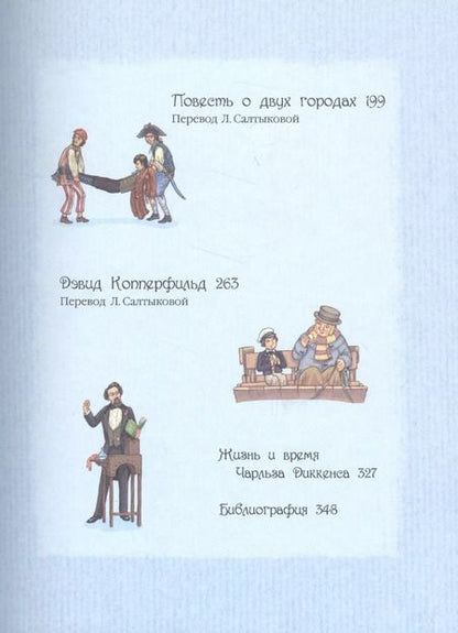 Фотография книги "Чарльз Диккенс: Лучшие романы про детей. По произведениям Ч. Диккенса"
