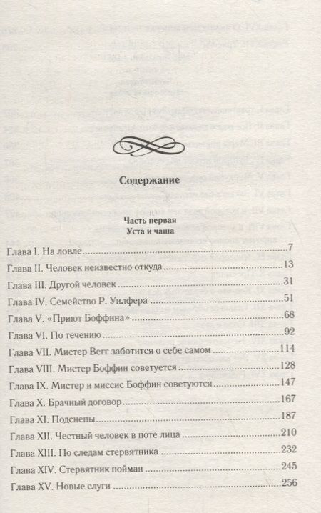 Фотография книги "Чарльз Диккенс: Наш общий друг. Книга 1"