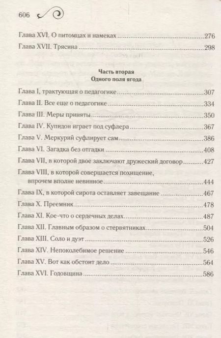 Фотография книги "Чарльз Диккенс: Наш общий друг. Книга 1"
