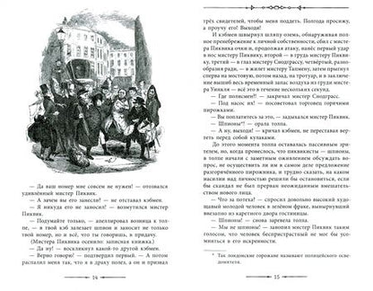 Фотография книги "Чарльз Диккенс: Посмертные записки Пиквикского клуба. В 2-х томах. Том 1"