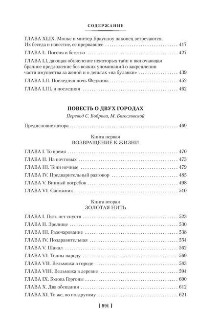 Фотография книги "Чарльз Диккенс: Приключения Оливера Твиста. Повесть о двух городах"