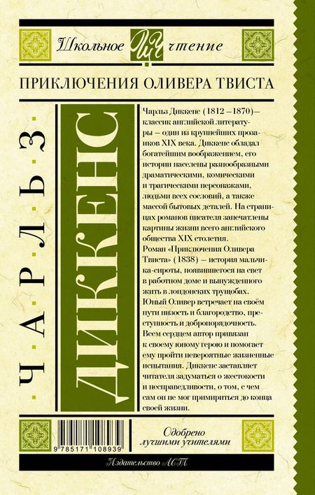 Фотография книги "Чарльз Диккенс: Приключения Оливера Твиста"