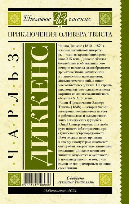 Фотография книги "Чарльз Диккенс: Приключения Оливера Твиста"