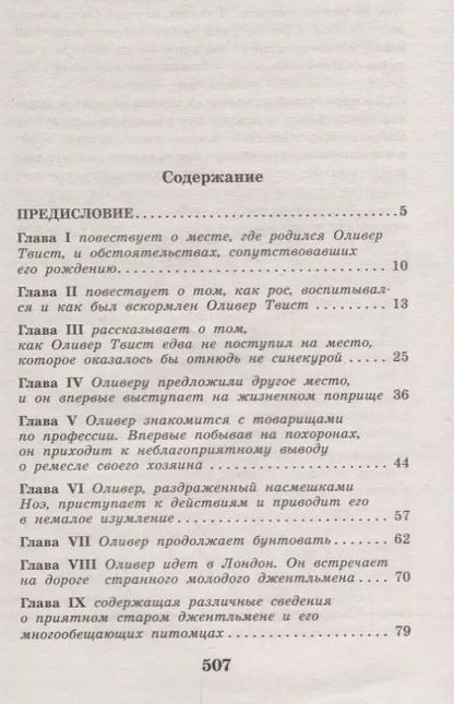 Фотография книги "Чарльз Диккенс: Приключения Оливера Твиста"