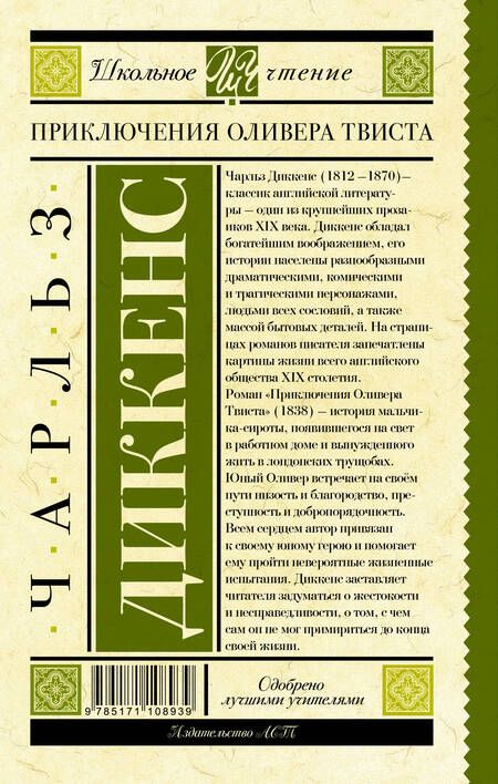 Фотография книги "Чарльз Диккенс: Приключения Оливера Твиста"