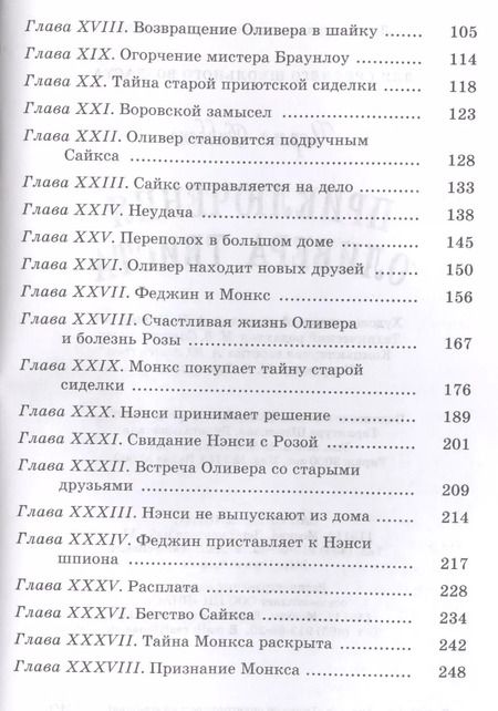Фотография книги "Чарльз Диккенс: Приключения Оливера Твиста"