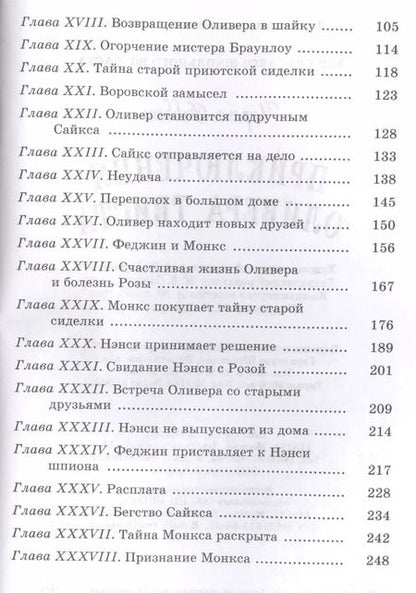 Фотография книги "Чарльз Диккенс: Приключения Оливера Твиста"