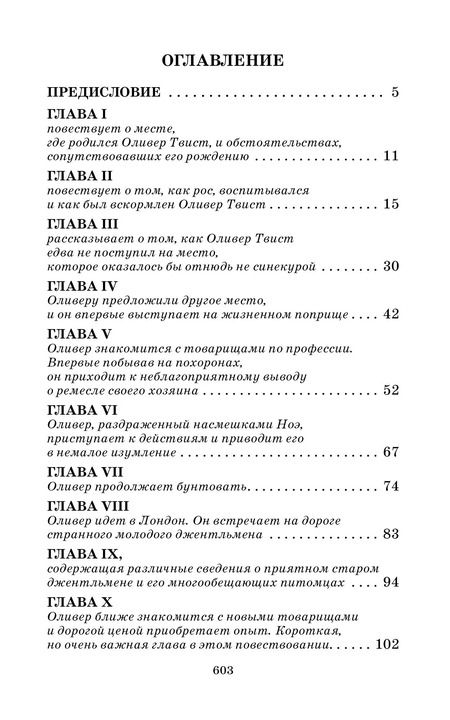 Фотография книги "Чарльз Диккенс: Приключения Оливера Твиста"