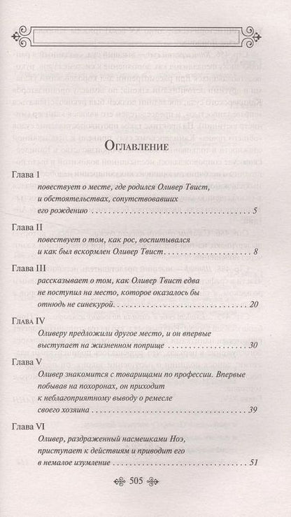 Фотография книги "Чарльз Диккенс: Приключения Оливера Твиста(нов.оф)"