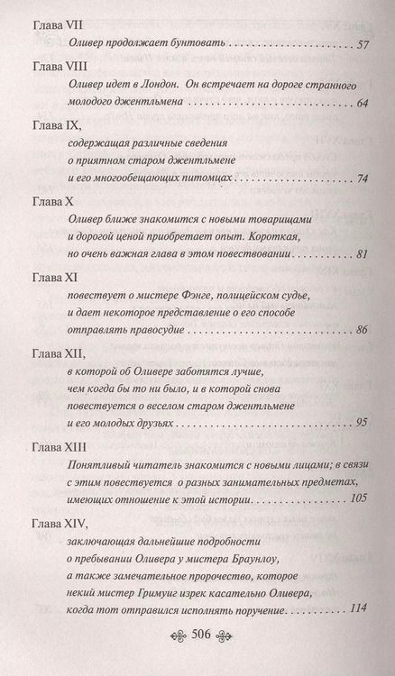 Фотография книги "Чарльз Диккенс: Приключения Оливера Твиста(нов.оф)"