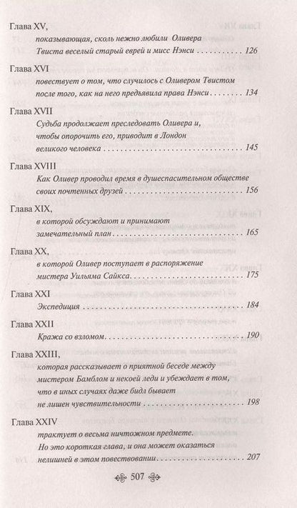 Фотография книги "Чарльз Диккенс: Приключения Оливера Твиста(нов.оф)"