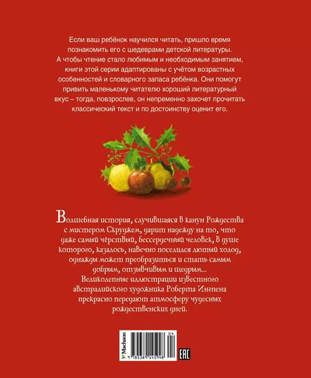 Фотография книги "Чарльз Диккенс: Рождественская песнь"