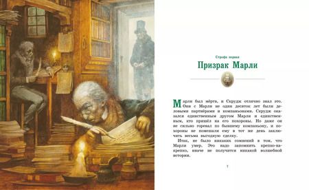 Фотография книги "Чарльз Диккенс: Рождественская песнь"
