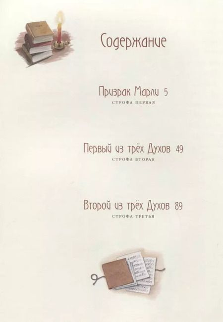 Фотография книги "Чарльз Диккенс: Рождественская песнь (ил. Т. Кульманна)"