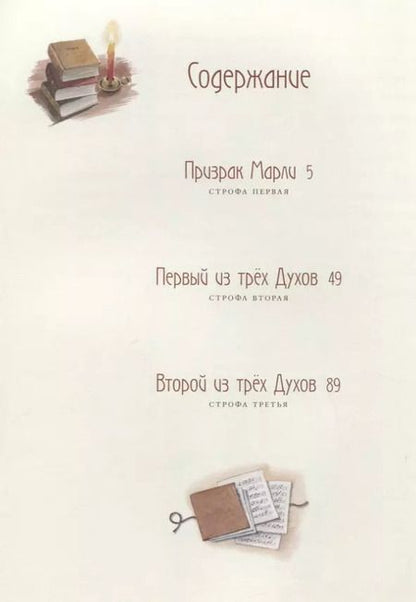 Фотография книги "Чарльз Диккенс: Рождественская песнь (ил. Т. Кульманна)"