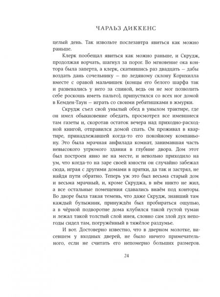 Фотография книги "Чарльз Диккенс: Рождественская песнь в прозе. Святочный рассказ с привидениями"