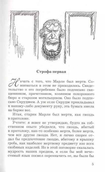 Фотография книги "Чарльз Диккенс: Рождественская песнь в прозе"