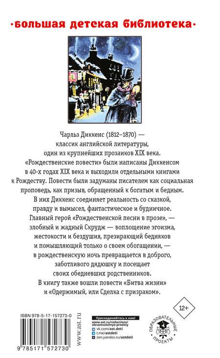 Фотография книги "Чарльз Диккенс: Рождественские повести"