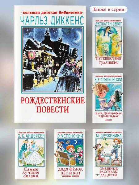 Фотография книги "Чарльз Диккенс: Рождественские повести"