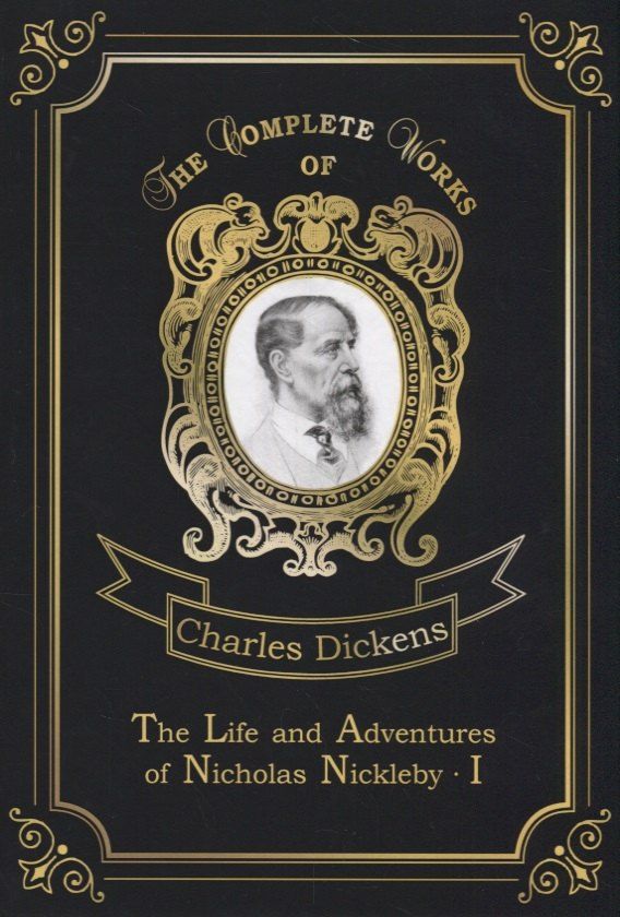 Обложка книги "Чарльз Диккенс: The Life and Adventures of Nicholas Nickleby 1 = Жизнь и приключения Николоса Никльби 1. Т.7: на анг"