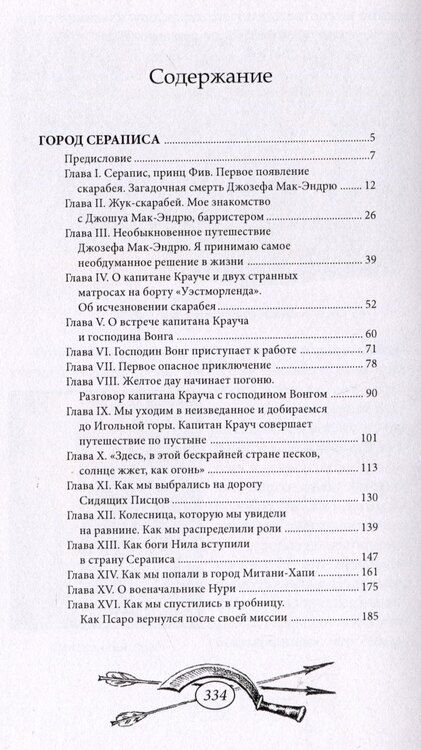 Фотография книги "Чарльз Джилсон: Город Сераписа"