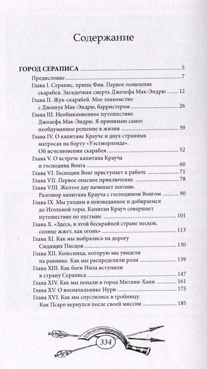 Фотография книги "Чарльз Джилсон: Город Сераписа"