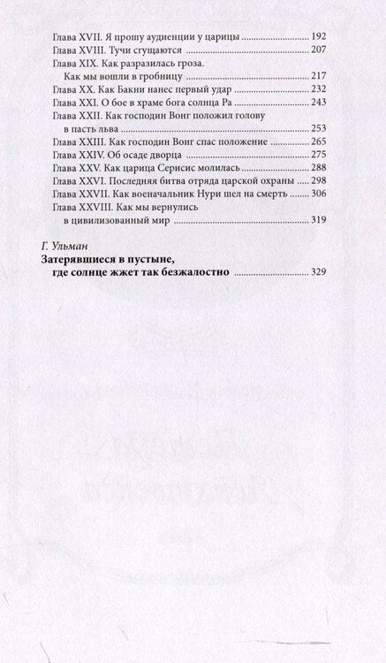 Фотография книги "Чарльз Джилсон: Город Сераписа"