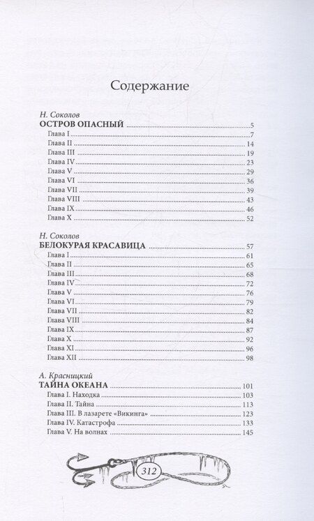 Фотография книги "Чарльз Джилсон: Остров Опасный"
