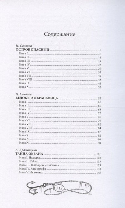 Фотография книги "Чарльз Джилсон: Остров Опасный"