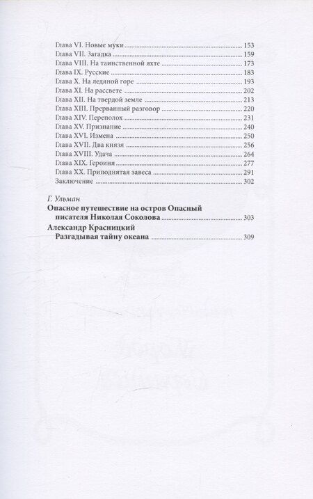 Фотография книги "Чарльз Джилсон: Остров Опасный"