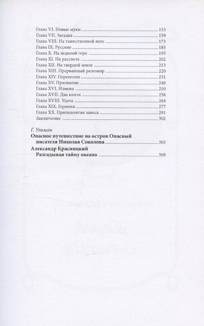 Фотография книги "Чарльз Джилсон: Остров Опасный"