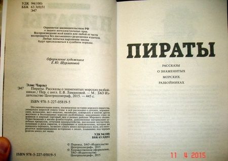 Фотография книги "Чарльз Элмс: Пираты. Рассказы о знаменитых морских разбойниках"