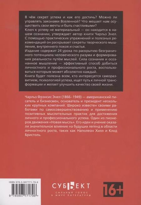 Фотография книги "Чарльз Энел: Система «Мастер-ключ»"