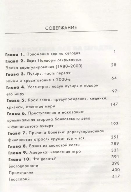 Фотография книги "Чарлз Фергюсон: Нация-хищник. Корпорации преступны, политики коррумпированы, Америка во власти мошенников"