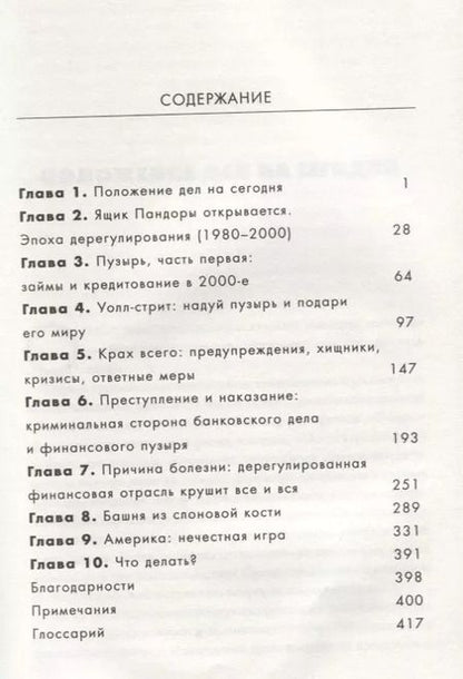 Фотография книги "Чарлз Фергюсон: Нация-хищник. Корпорации преступны, политики коррумпированы, Америка во власти мошенников"