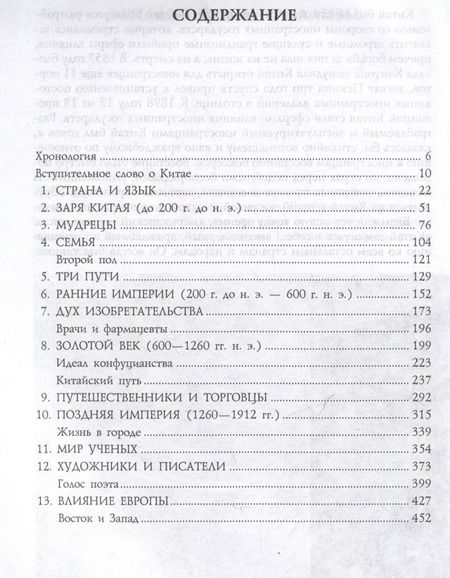 Фотография книги "Чарльз Фитцджеральд: История Китая. Императорские династии, общественное устройство, войны и культурные традиции"