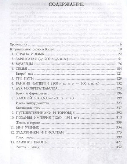 Фотография книги "Чарльз Фитцджеральд: История Китая. Императорские династии, общественное устройство, войны и культурные традиции"