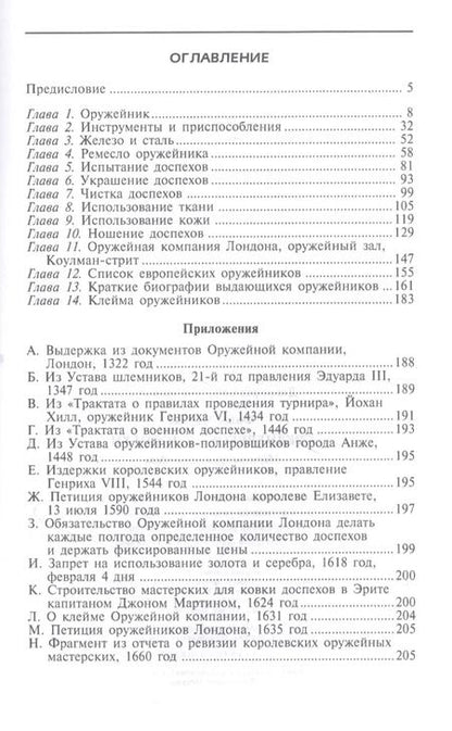 Фотография книги "Чарльз Фолкс: Средневековые доспехи. Мастера оружейного дела"