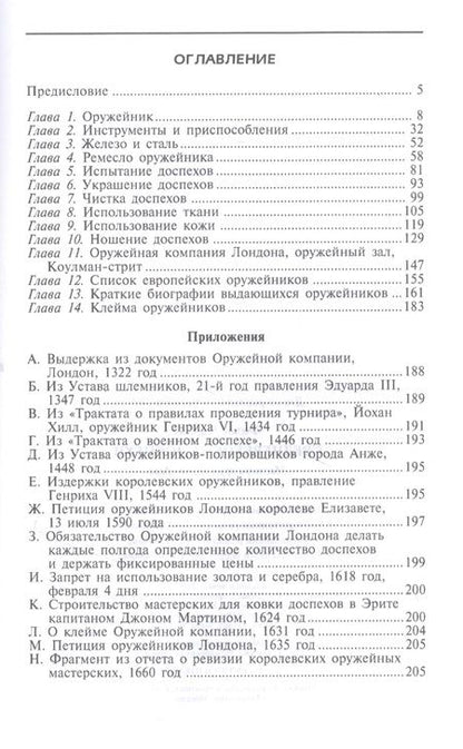 Фотография книги "Чарльз Фолкс: Средневековые доспехи. Мастера оружейного дела"