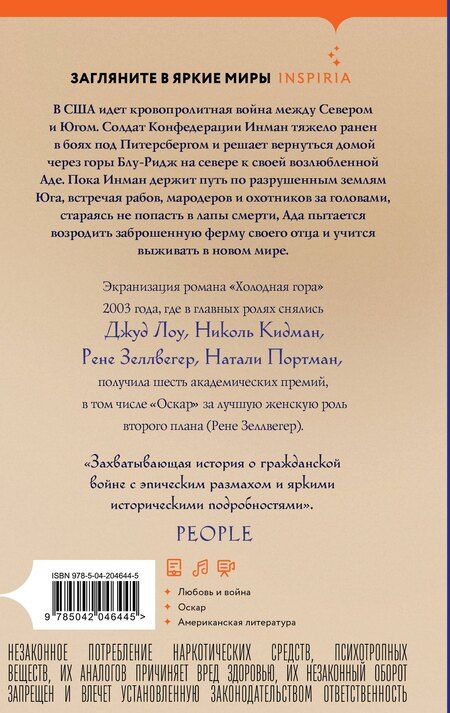 Фотография книги "Чарльз Фрейзер: Холодная гора"