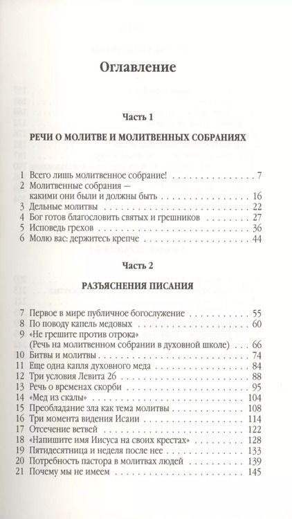 Фотография книги "Чарльз Гаддон: Всего лишь молитвенное собрание"