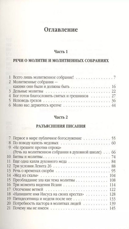 Фотография книги "Чарльз Гаддон: Всего лишь молитвенное собрание"